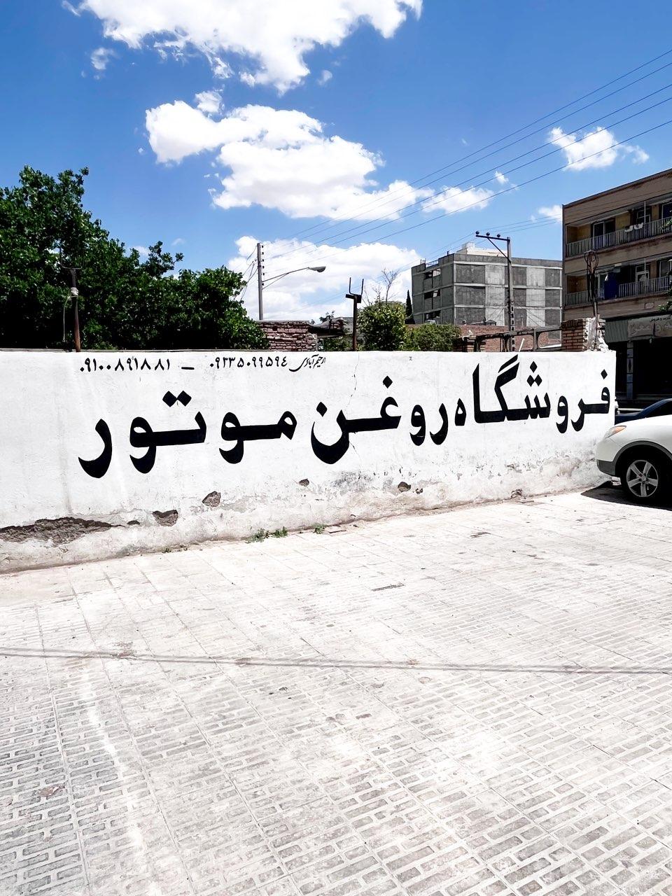 عکس فروشگاه کرمان اویل