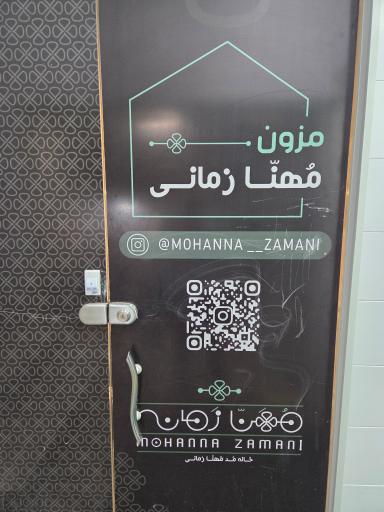 عکس مزون مهنا زمانی