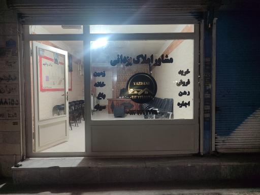 عکس مشاور املاک یزدانی شعبه اصلی