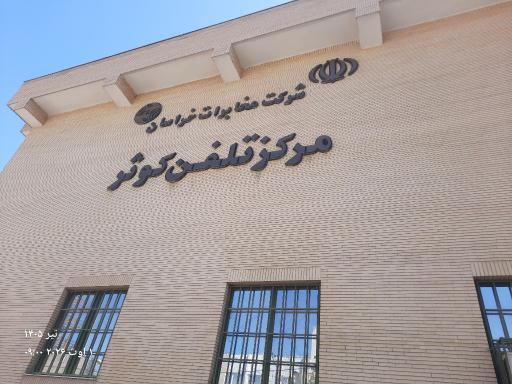 عکس مخابرات کوثر