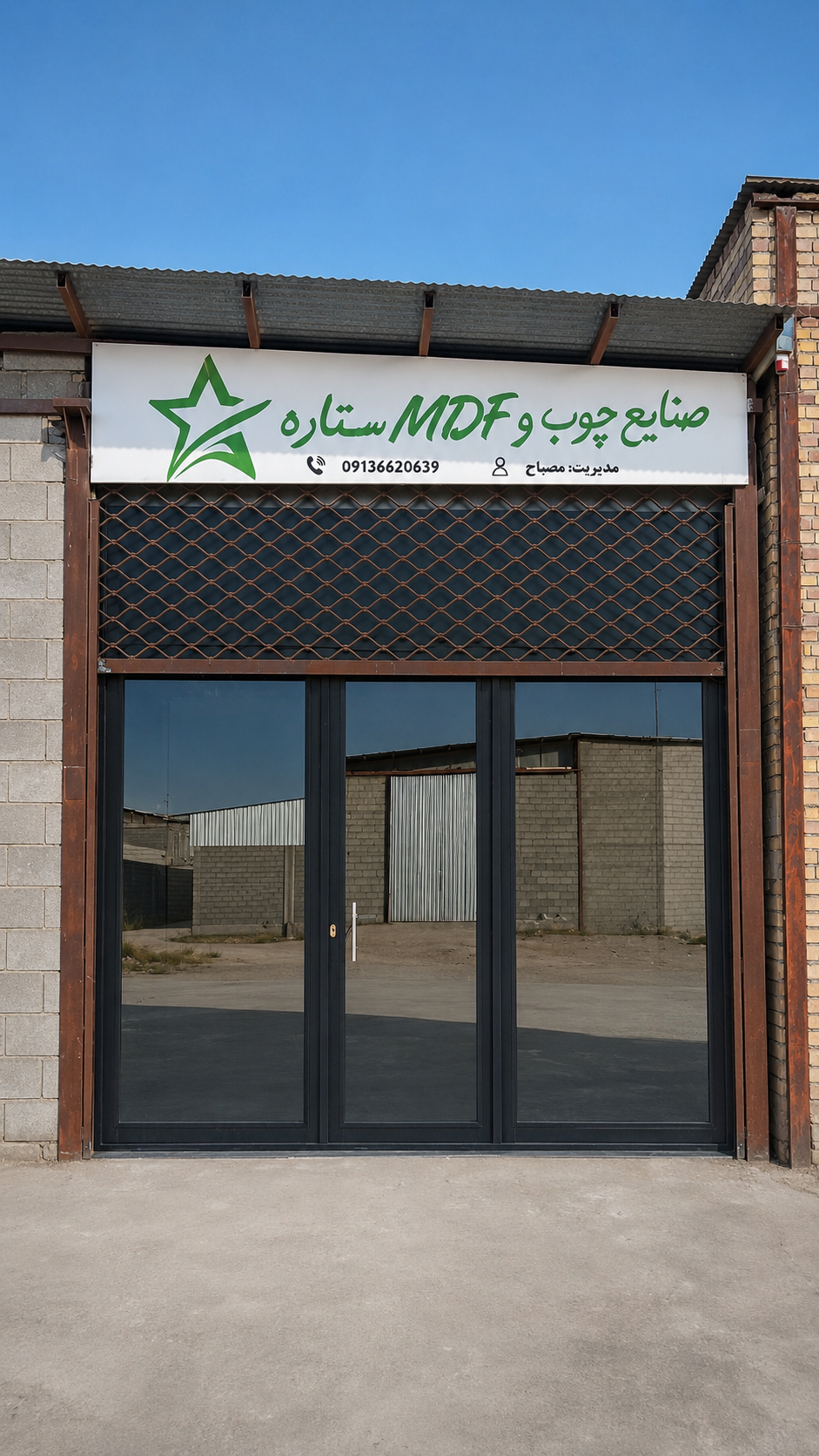 عکس صنایع چوب و MDF ستاره