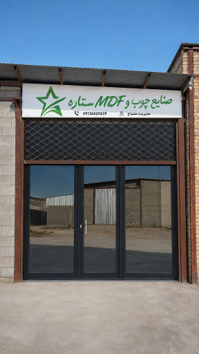 عکس صنایع چوب ستاره