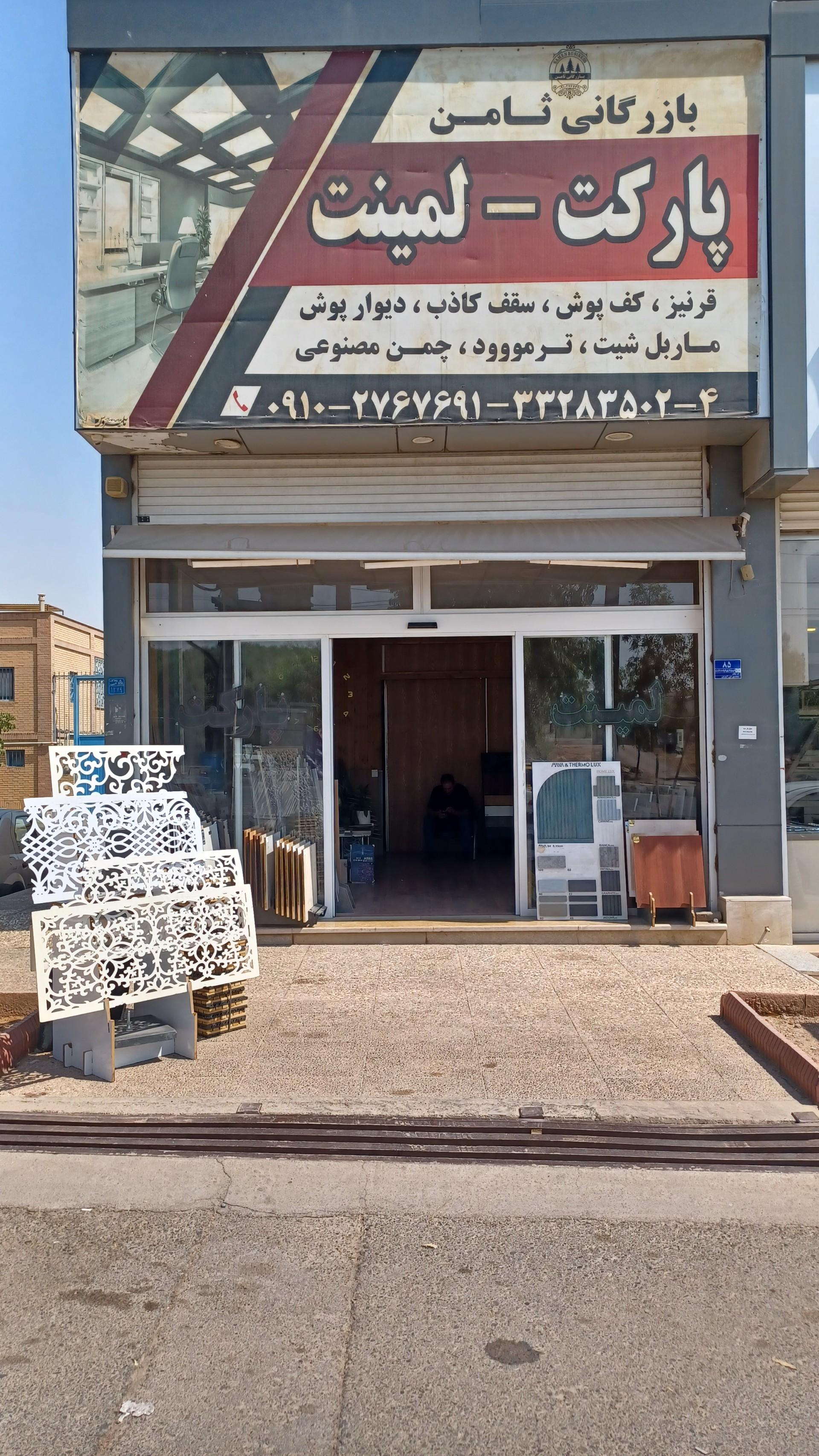 عکس فروشگاه کف پوش و لمینت