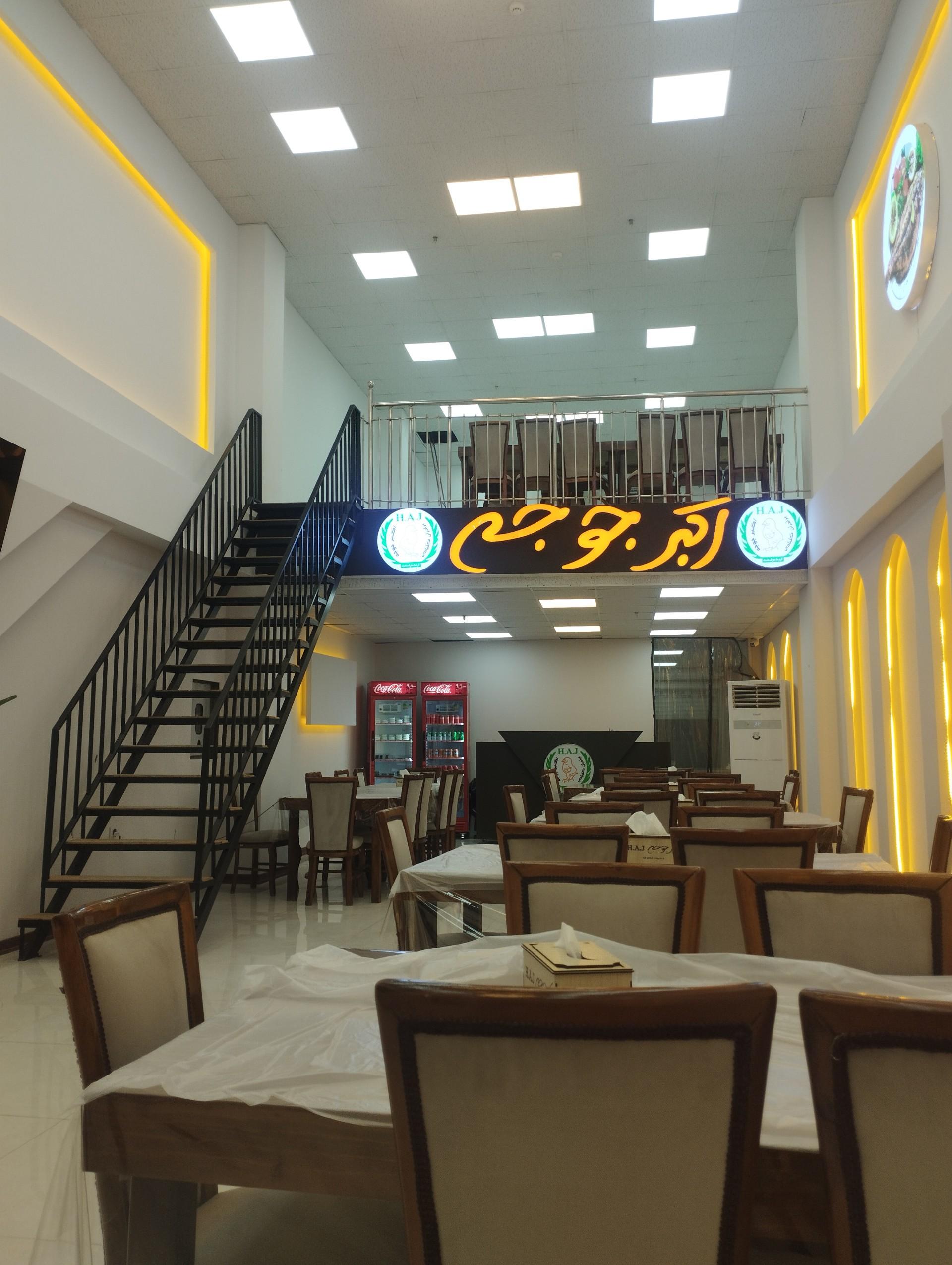 عکس اکبر جوجه H.A.J(شعبه گوهردشت)