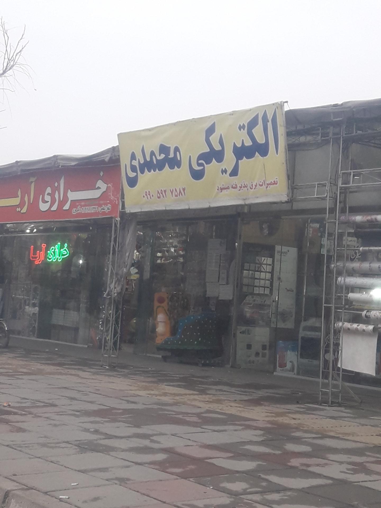 عکس الکتریکی محمد