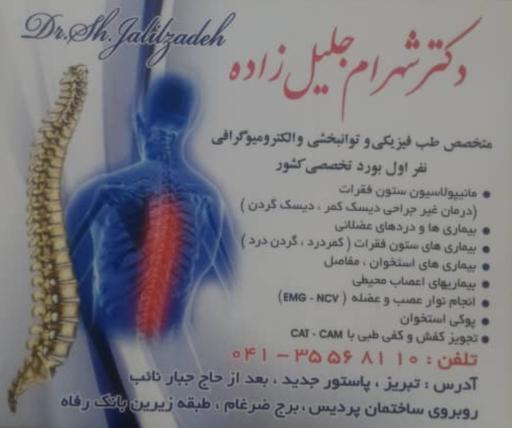 عکس مطب دکتر شهرام جلیل زاده