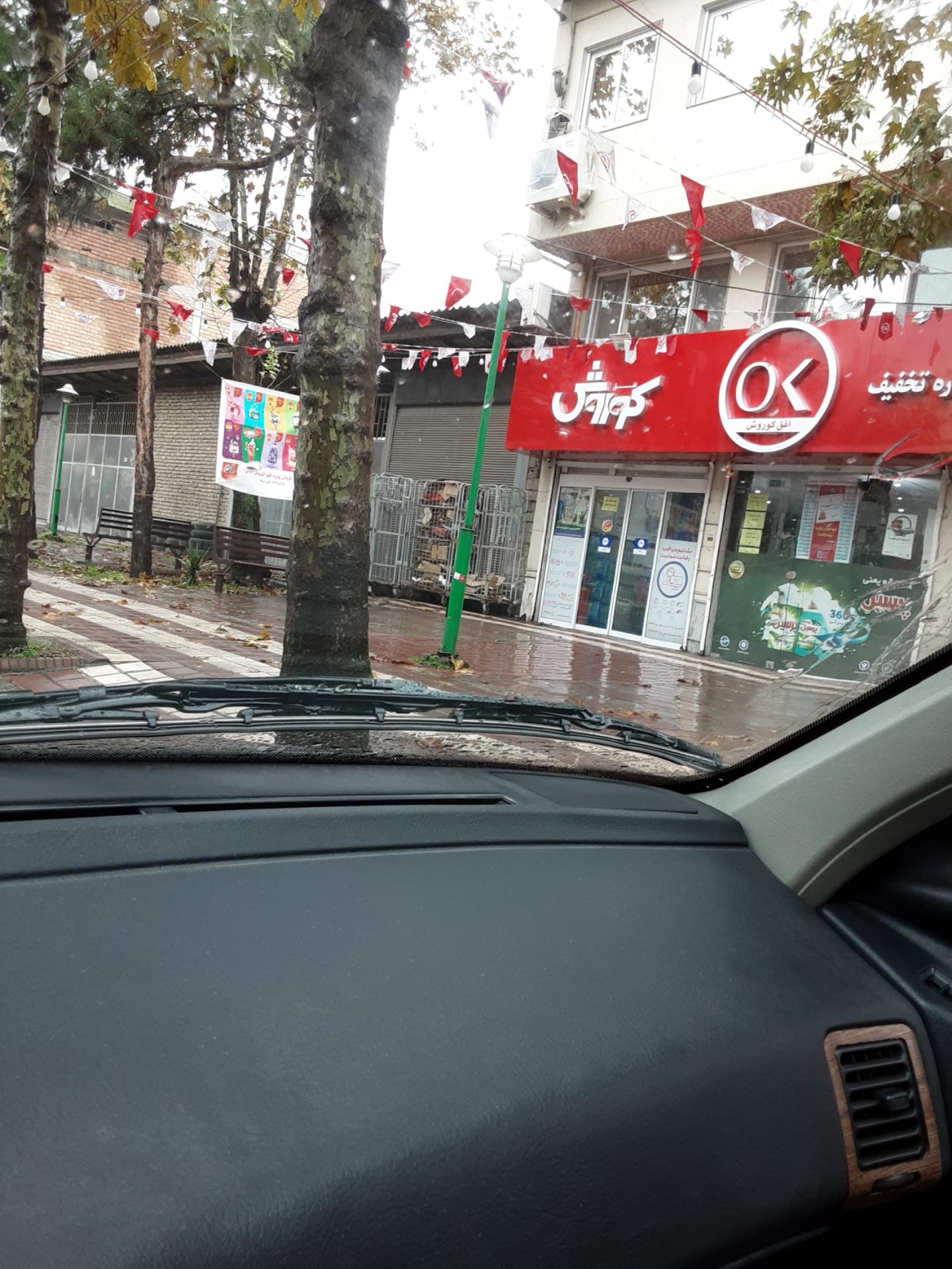 عکس فروشگاه کوروش