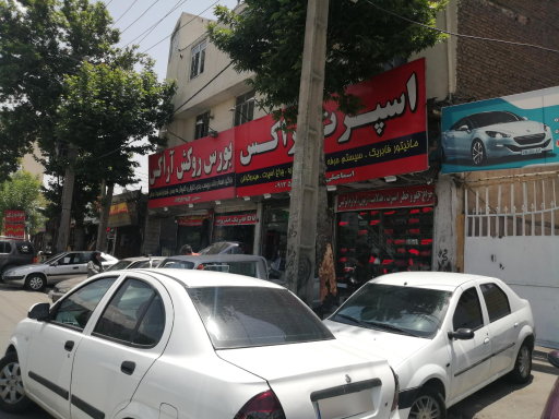 عکس لوکس اسپرت آراکس