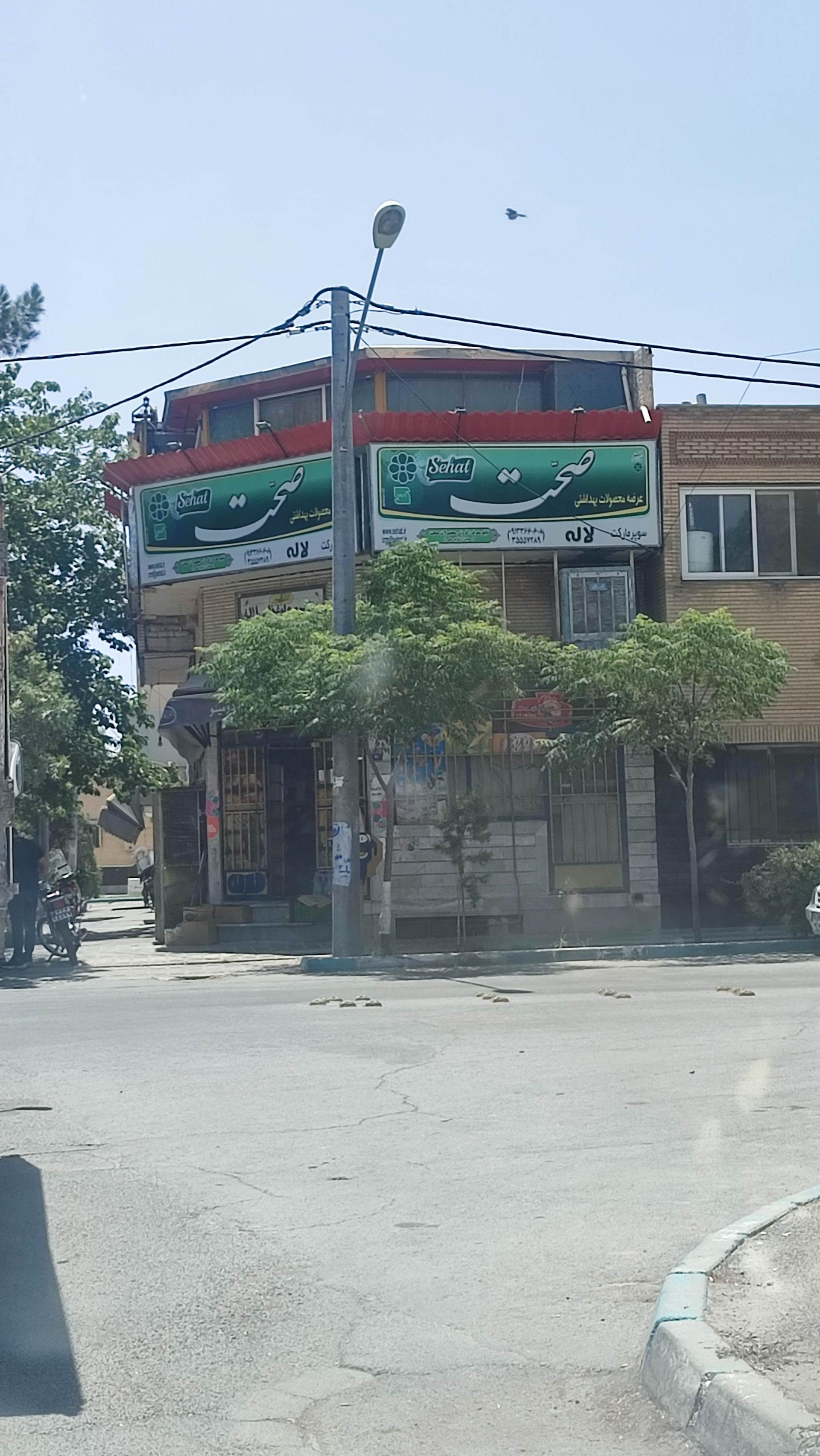 عکس سوپرمارکت لاله