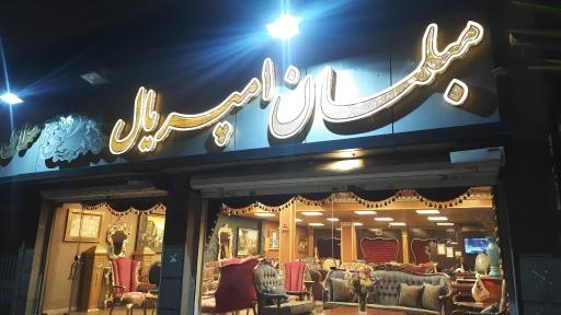 عکس مبلمان امپریال