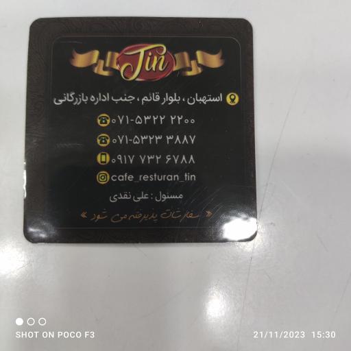 عکس کافه رستوران تین