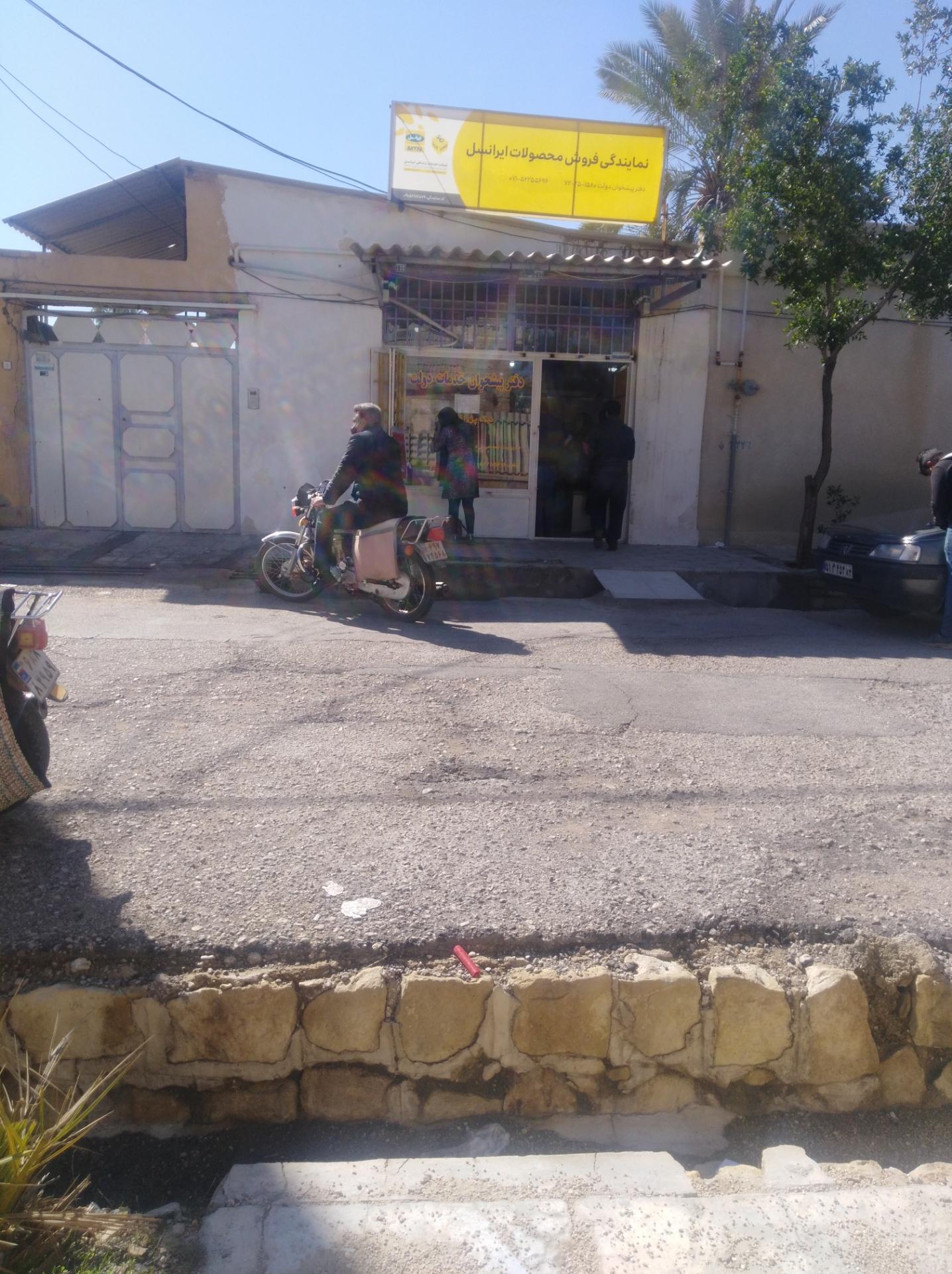 عکس دفتر پیشخوان نیک پژواک ماهور