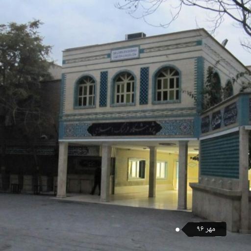 دبیرستان علامه حلی تهران