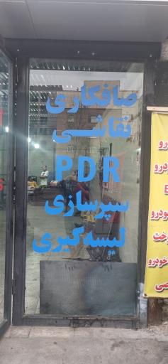 عکس صافکاری نقاشی صابر