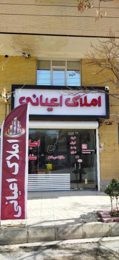 عکس املاک اعیانی