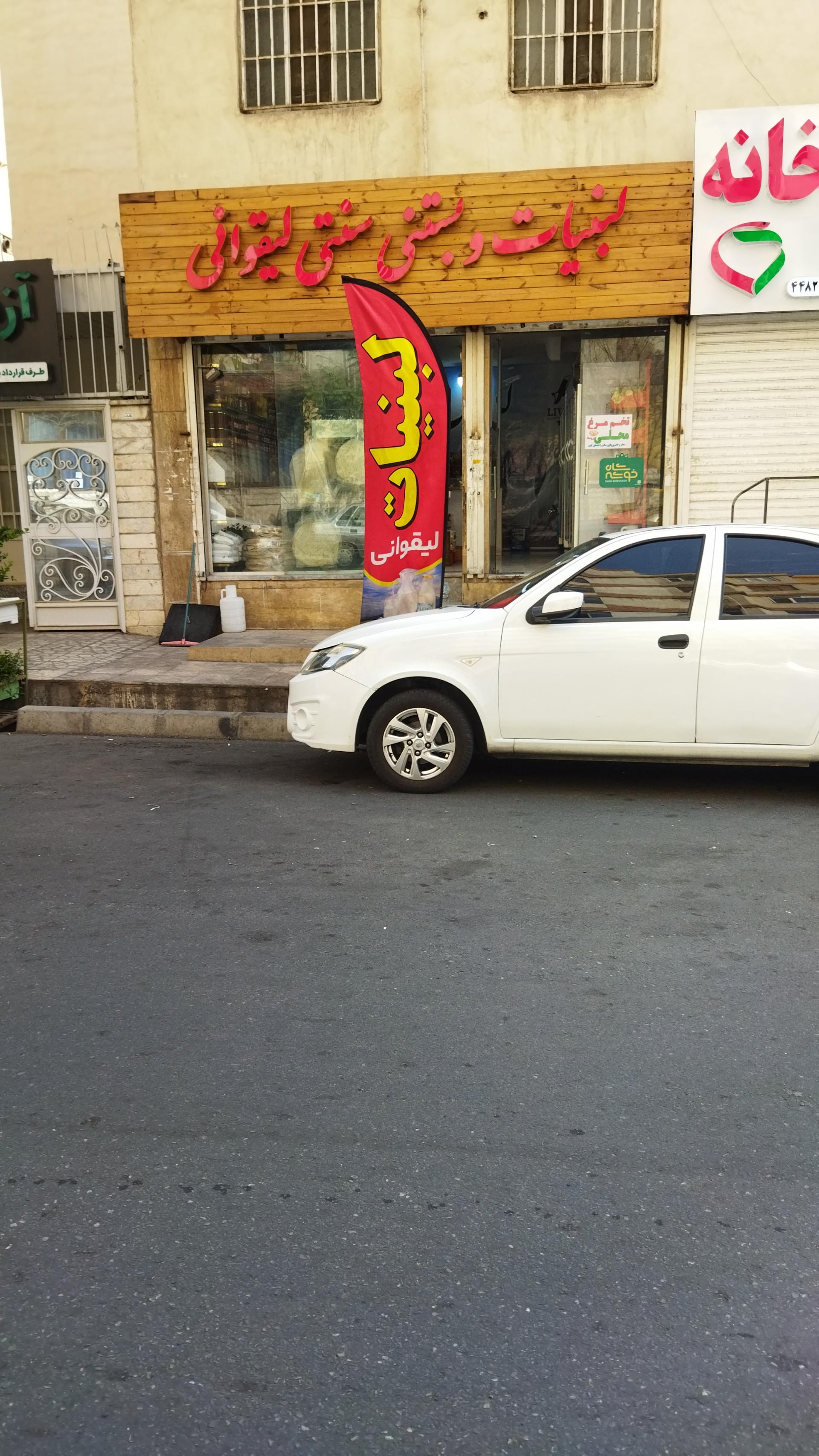 عکس لبنیات سنتی لیقوانی 