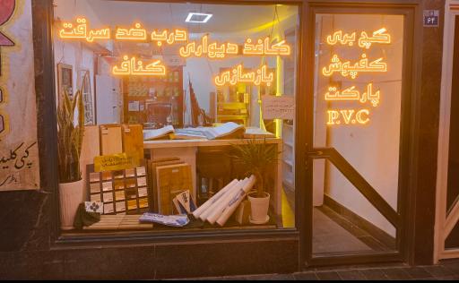 عکس دفتر معماری هیژا