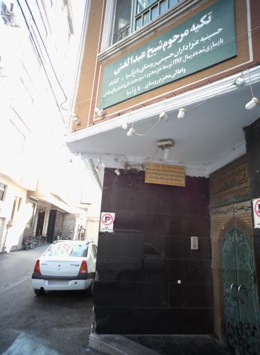 عکس تکیه مرحوم شیخ عبدالغنی