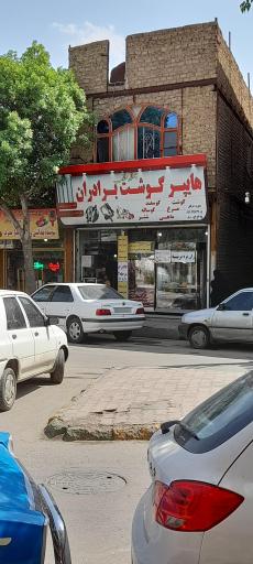 عکس هایپر گوشت برادران