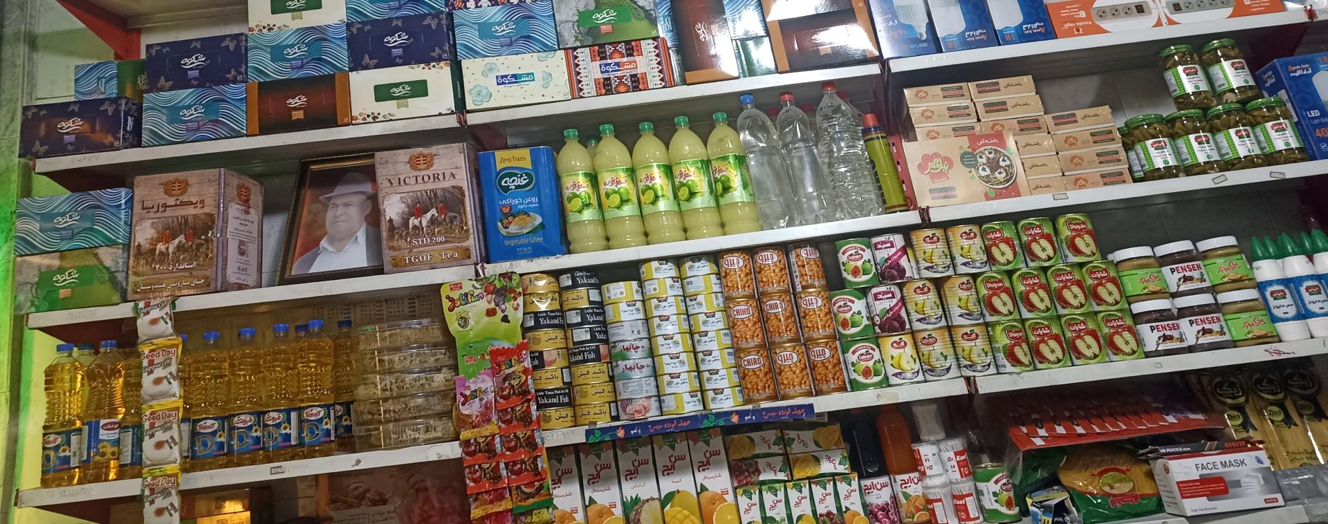 عکس سوپرمارکت امیرمحمد