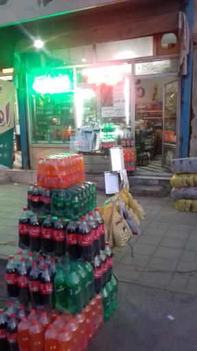 عکس سوپرمارکت امیرمحمد
