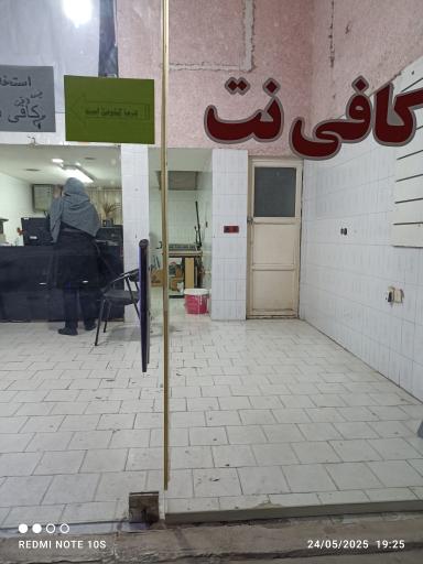 عکس کافی نت نماشون 