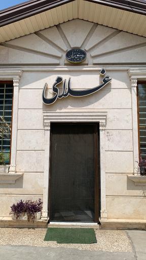 کافه کباب غلامی