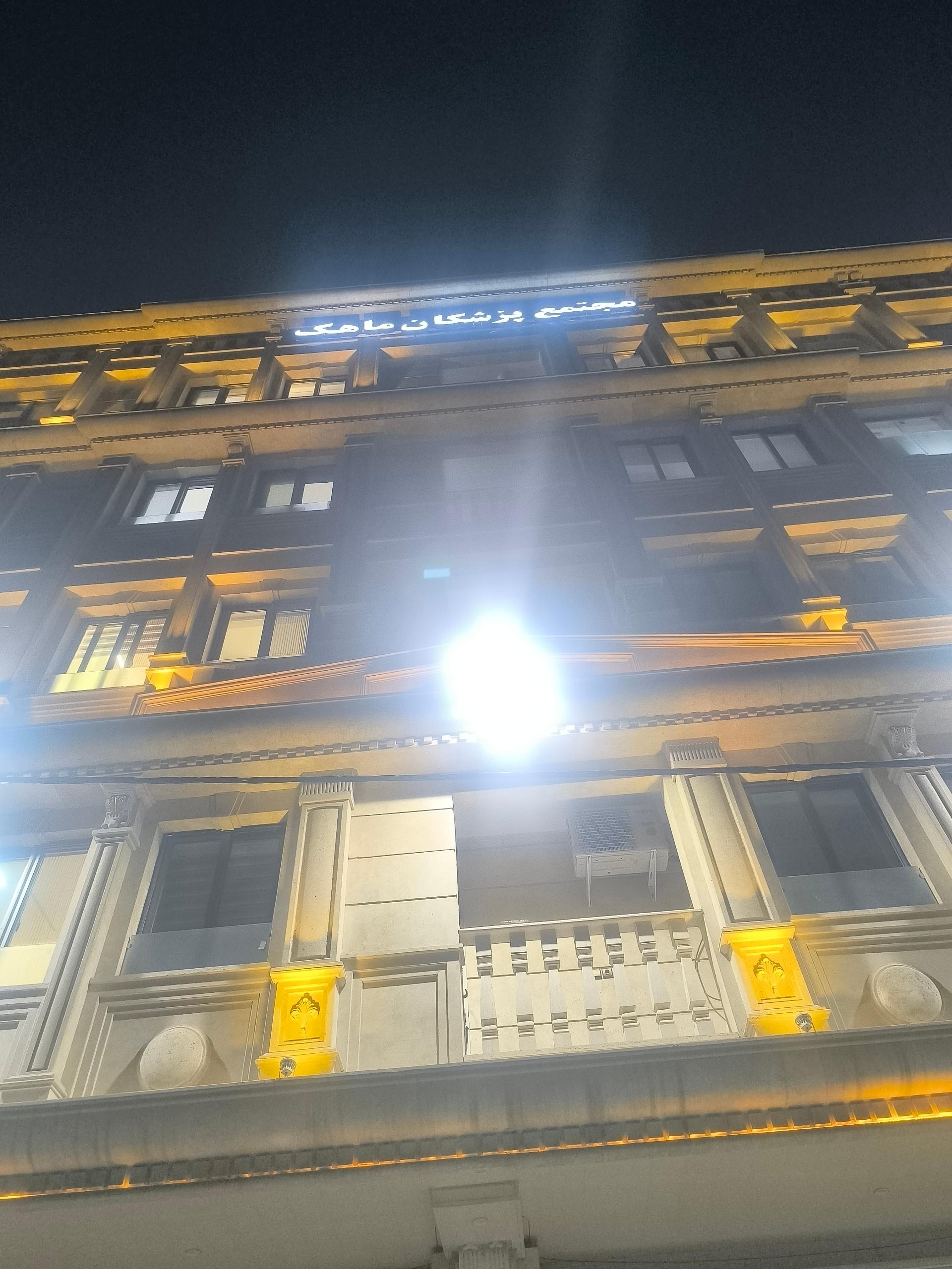 عکس مجتمع پزشکی ماهک