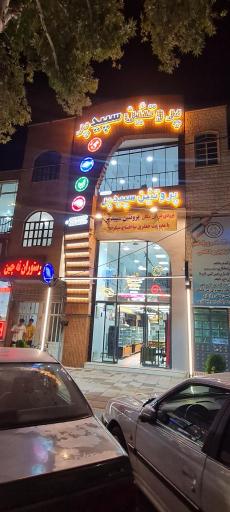 عکس پروتئین سپیدپر