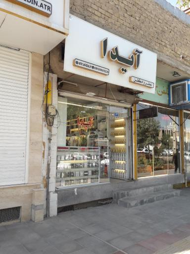 عکس فروشگاه عطر آیدا امیر عطری