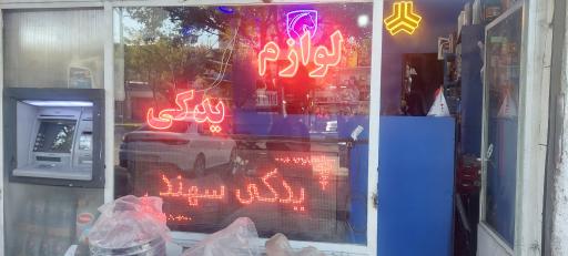 لوازم یدکی سهند