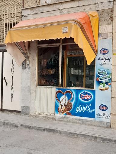 سوپرمارکت رسول زاده