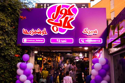 عکس کول کاپ