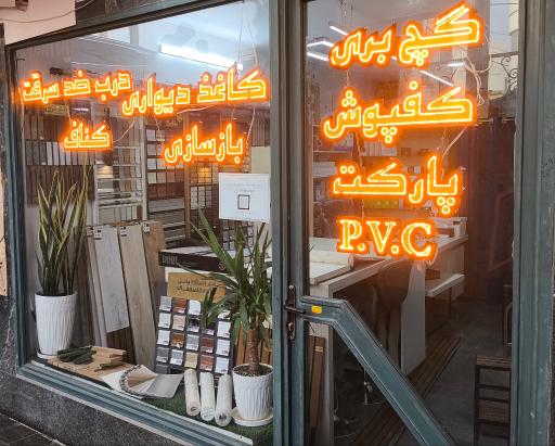 عکس دفتر معماری هیژا