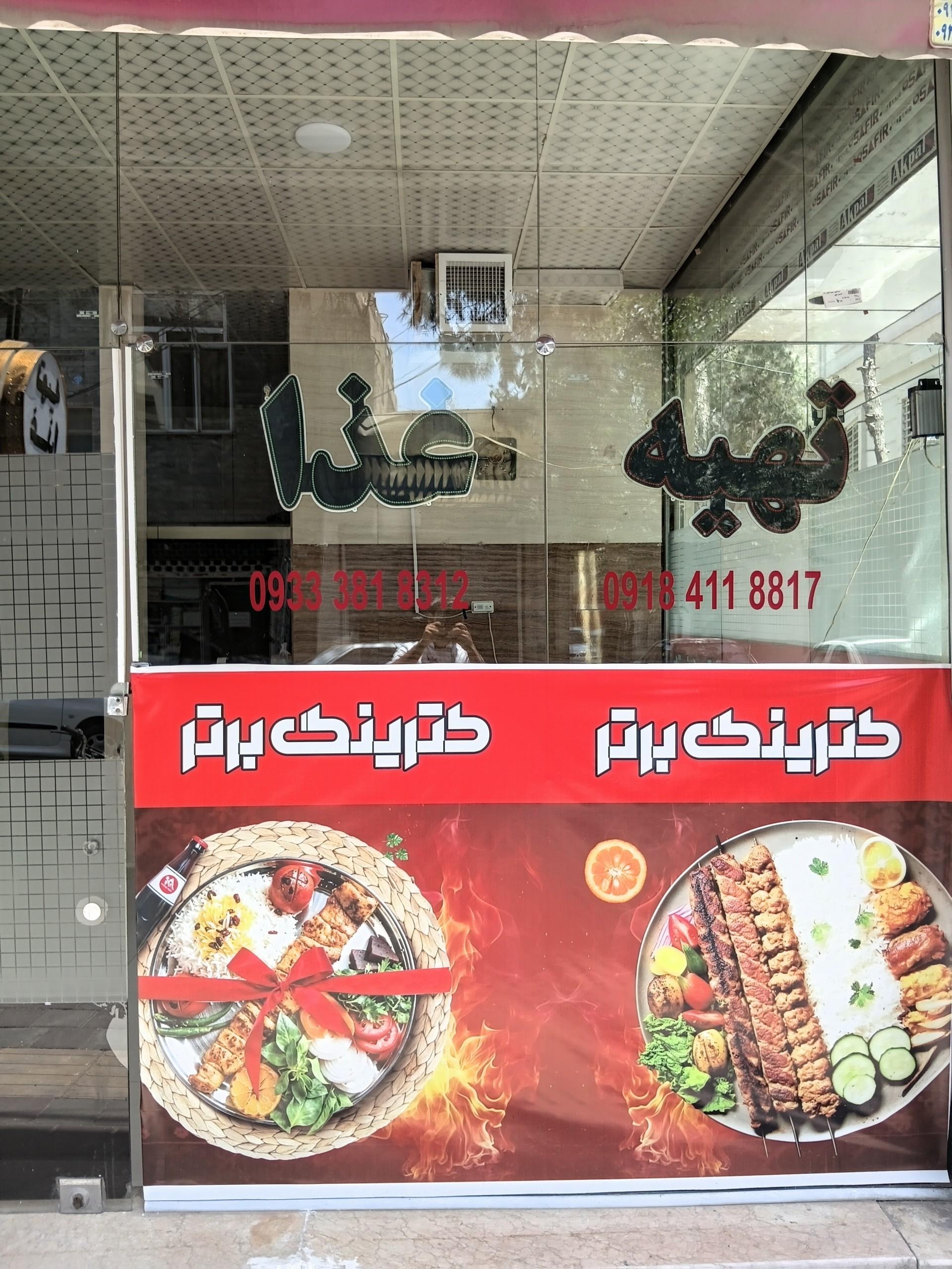 عکس تهیه غذای برتر 