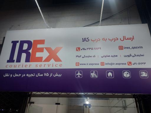 عکس ایرکس پست قزوین
