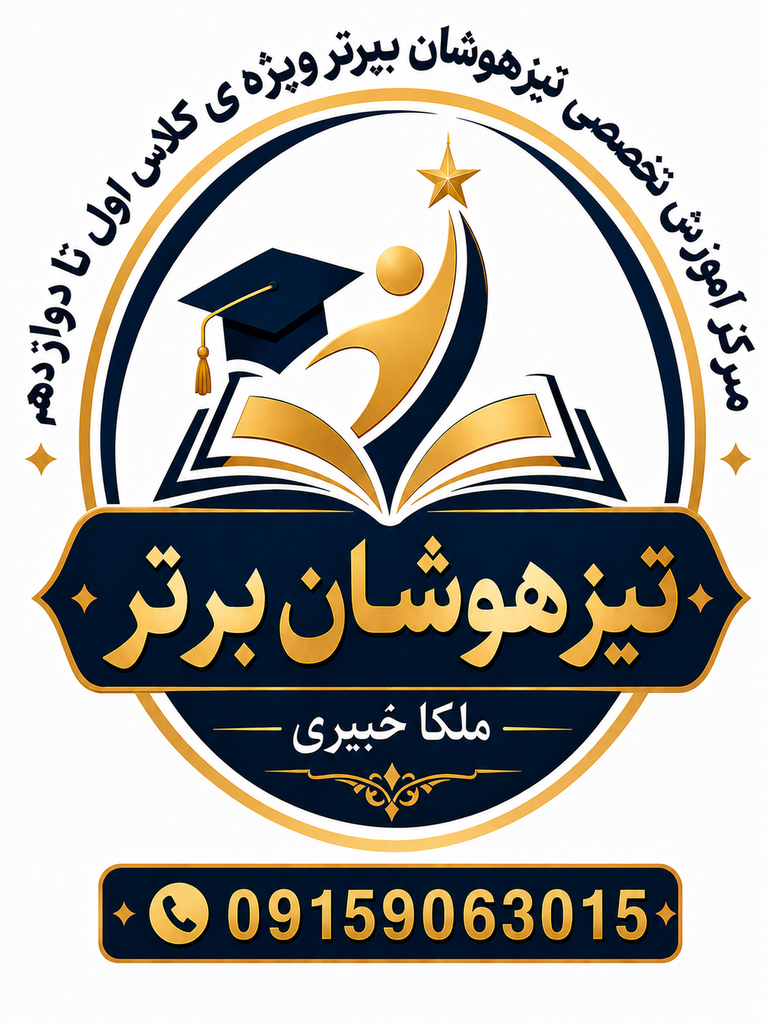 عکس مرکز آموزش تخصصی تیزهوشان برتر