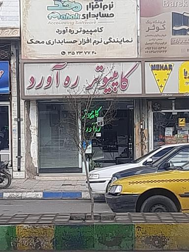 عکس کامپیوتر ره آورد