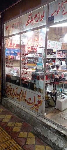 تعمیرات چرخ خیاطی لاله
