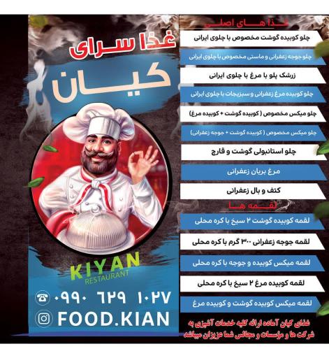 عکس غذا سرای کیان