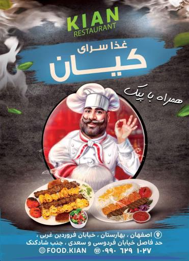 عکس غذا سرای کیان