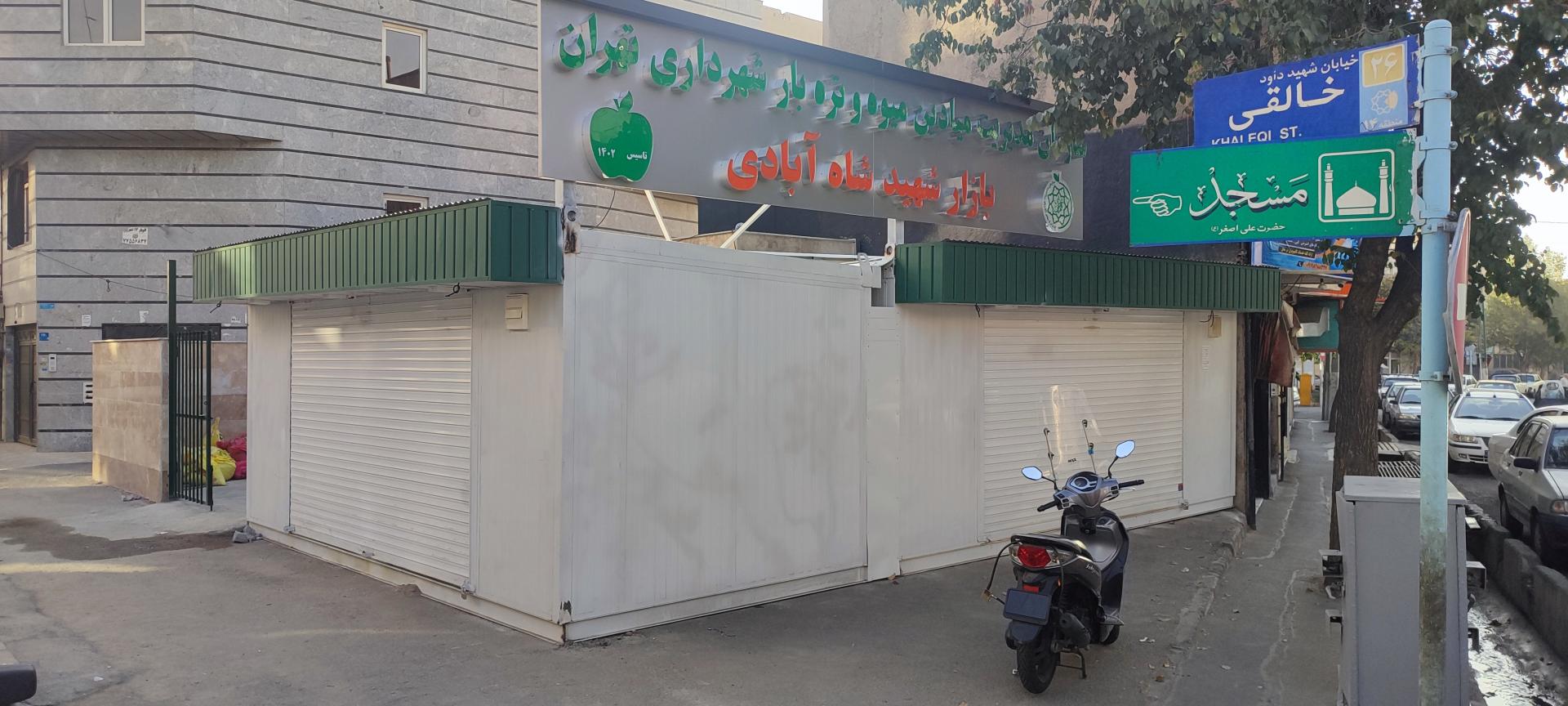 عکس بازار میوه و تره‌بار فروردین