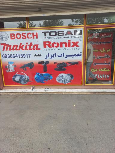 سیم پیچی رشیدی
