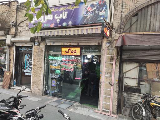 تعمیرگاه موتورسیکلت تاپ سرویس