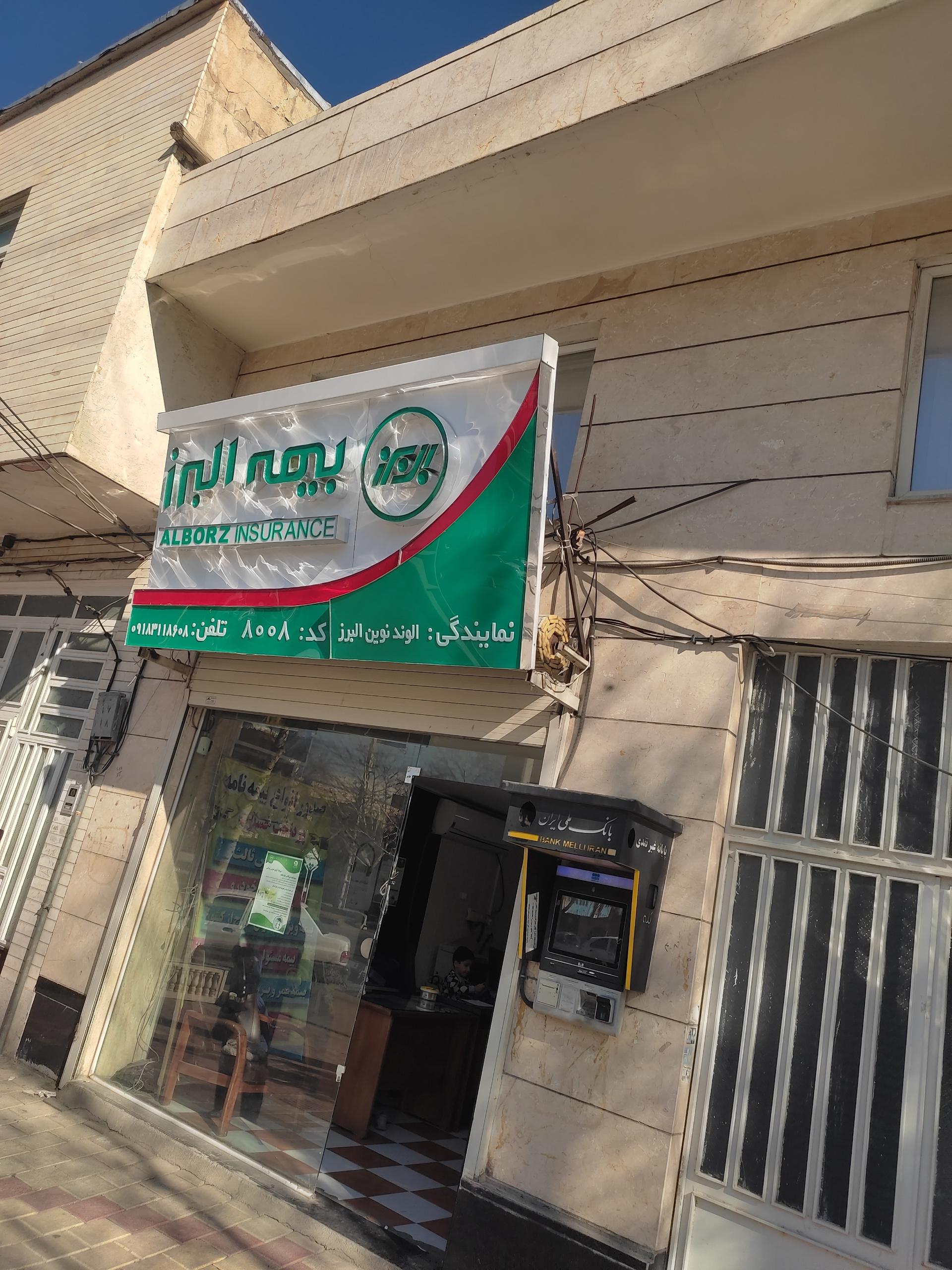 عکس بیمه البرز شعبه شکریه
