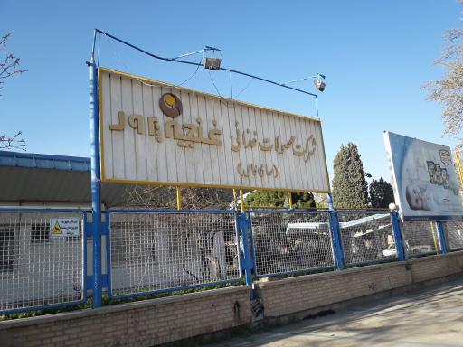 عکس شرکت محصولات غذایی غنچه پرور