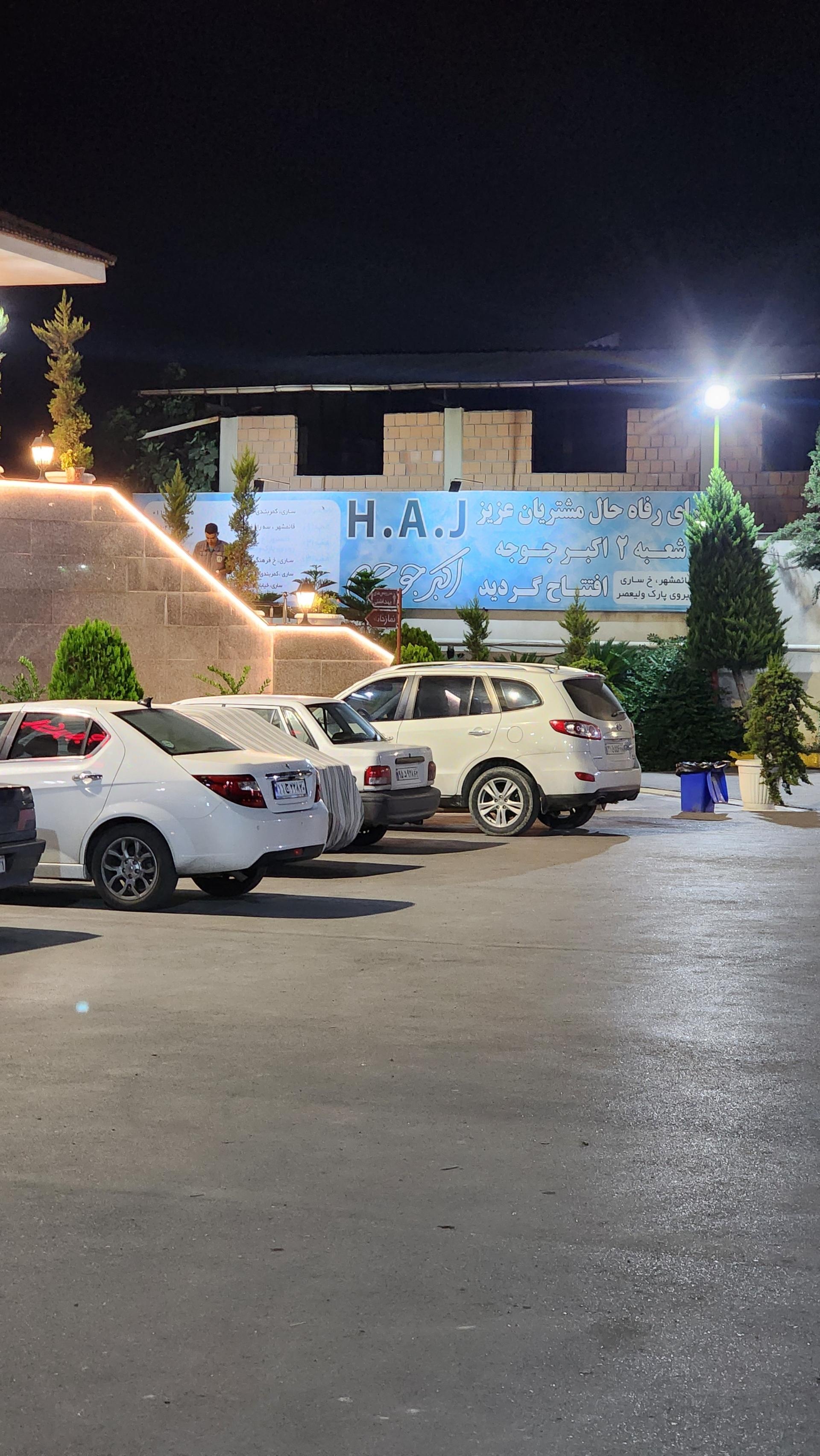 عکس رستوران اکبر جوجه