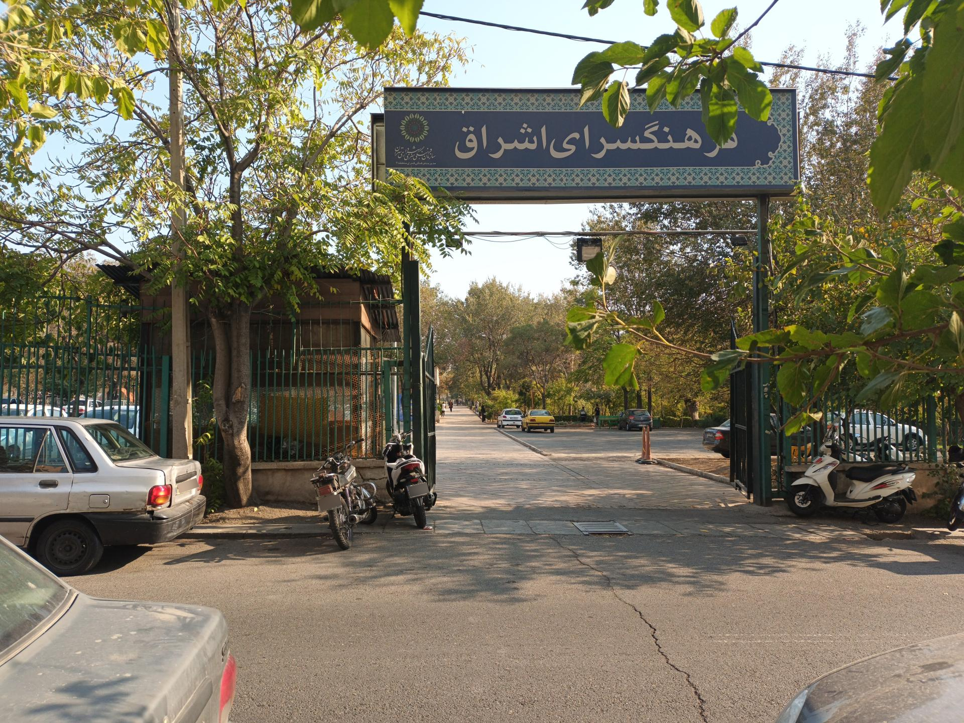 عکس درب غربی فرهنگسرا اشراق