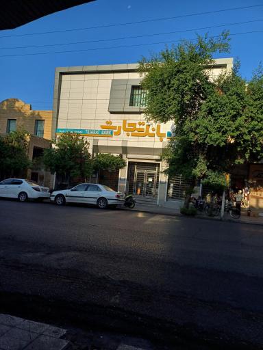 عکس بانک تجارت شعبه مرکزی