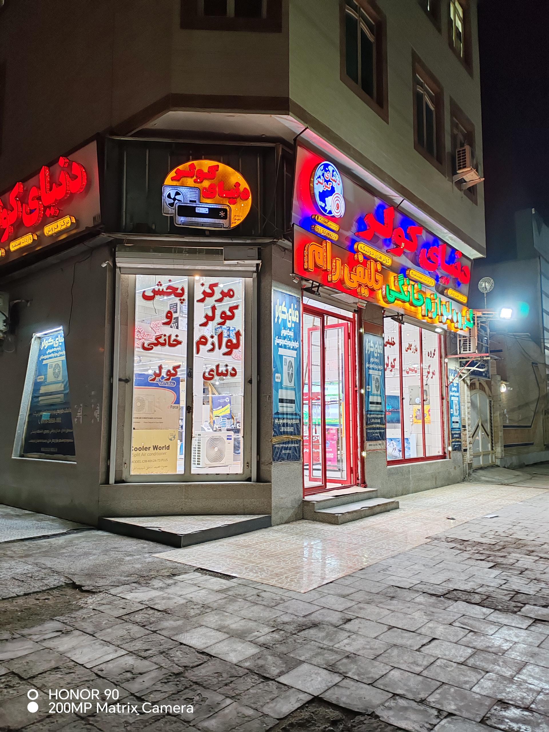 عکس دنیای کولر 